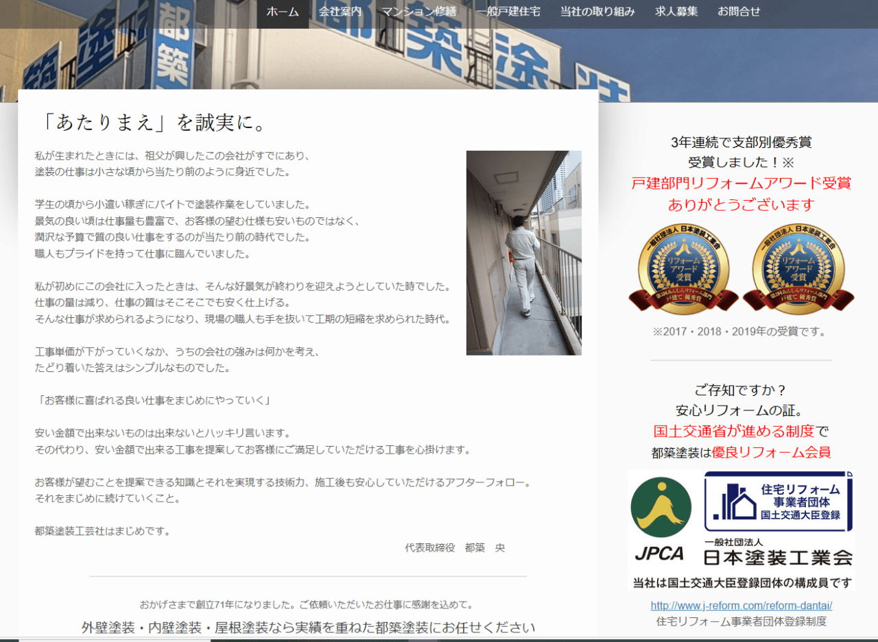 有限会社都築塗装工芸社