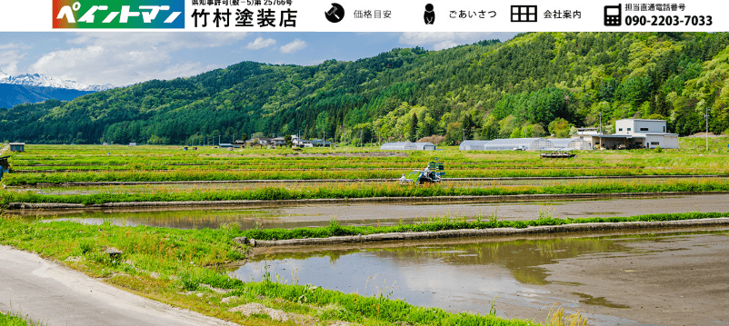 ペイントマン竹村塗装店