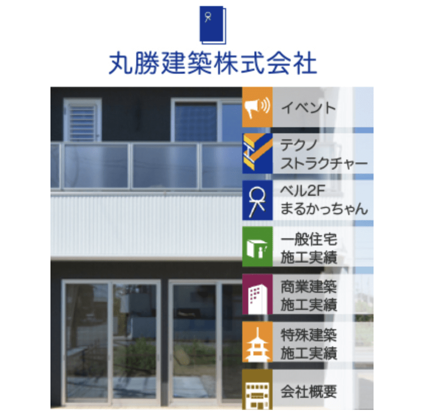 丸勝建築株式会社