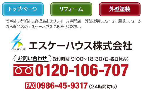 エスケーハウス株式会社