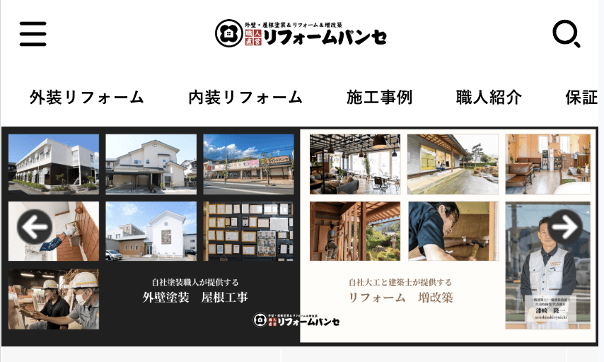 リフォームパンセ－大工と塗装職人のいる専門店