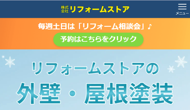 株式会社リフォームストア松山