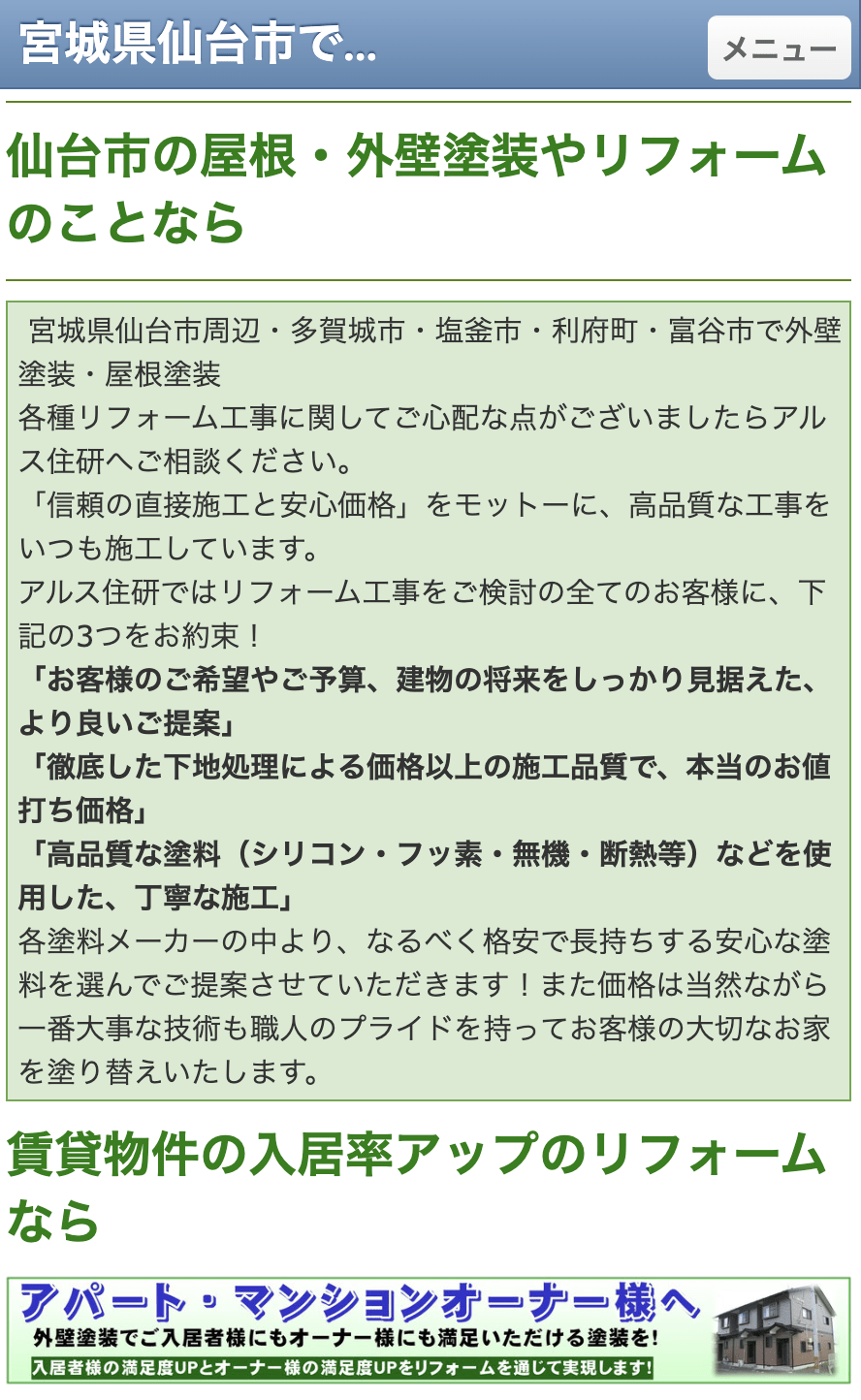 有限会社アルス住研