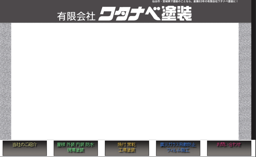 有限会社ワタナベ塗装