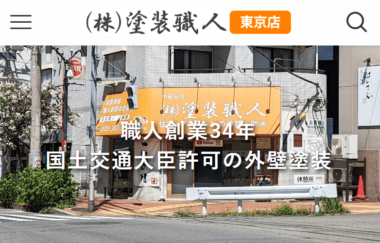 塗装職人・東京店