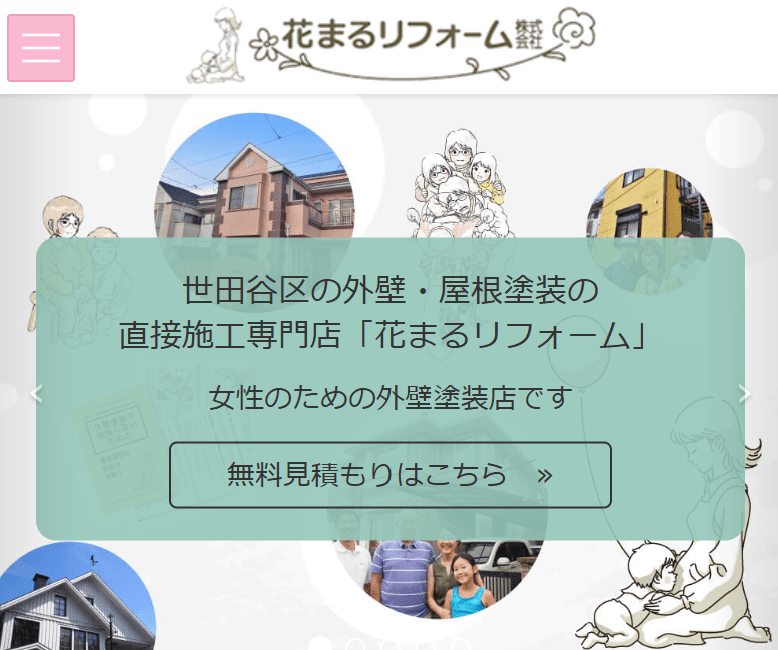 花まるリフォーム株式会社