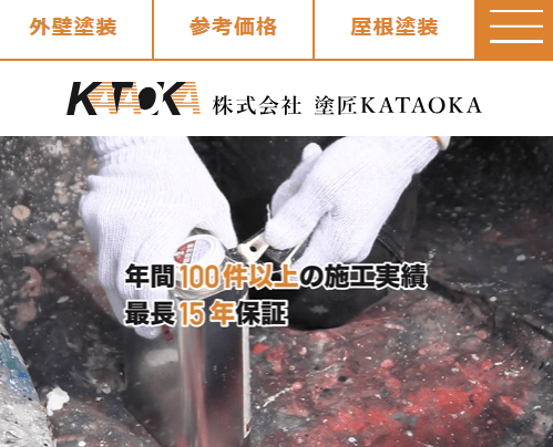 株式会社塗匠KATAOKA