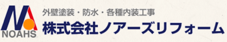 株式会社ノアーズリフォーム