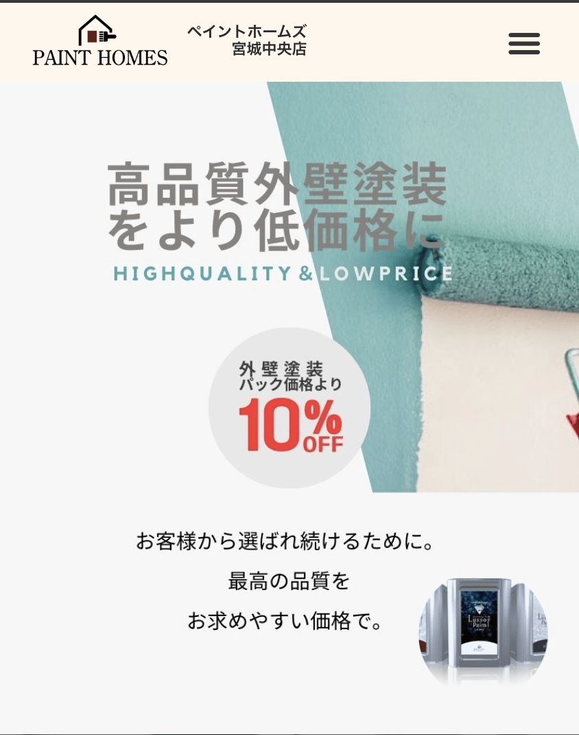 PAINT HOMES 宮城中央店