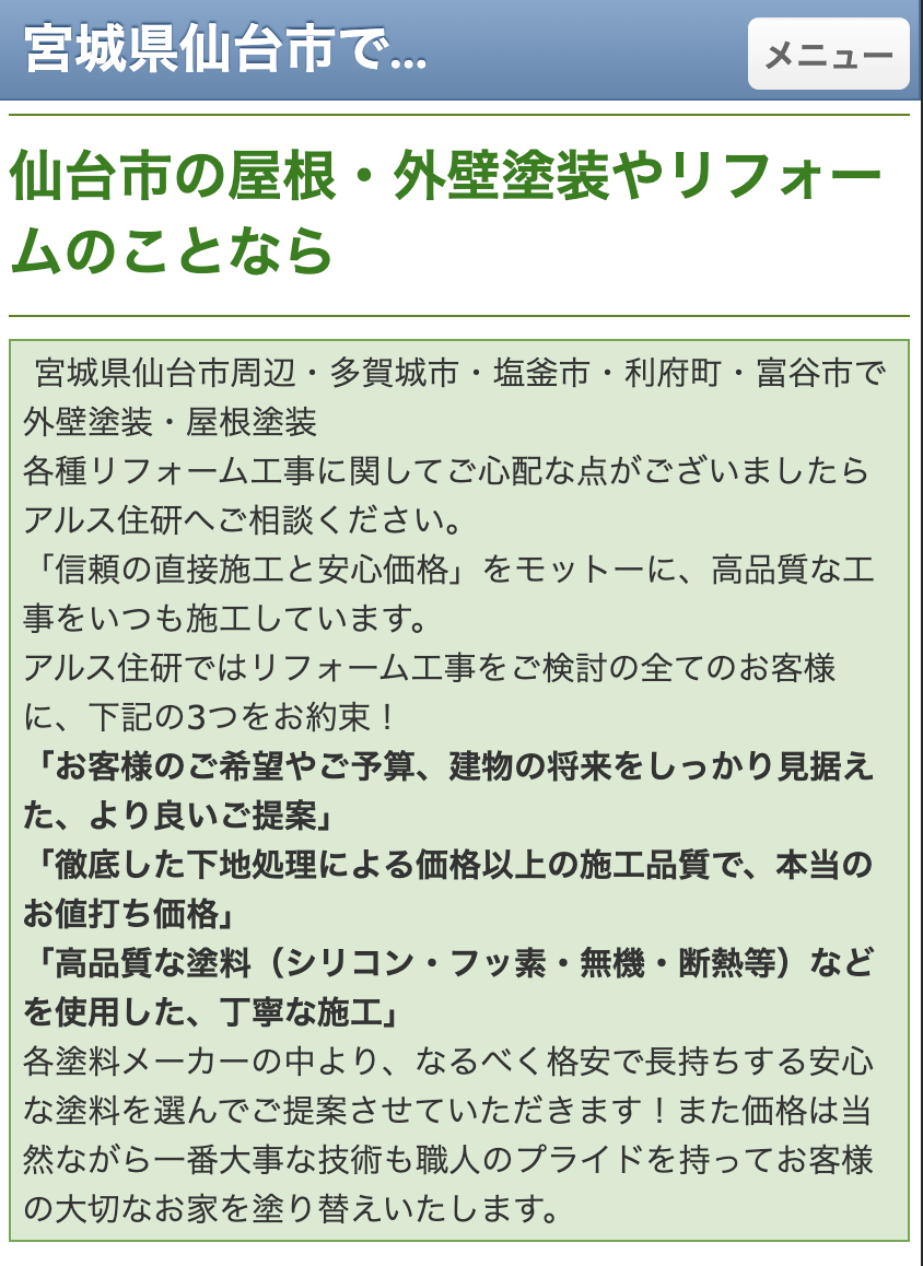 有限会社 アルス住研