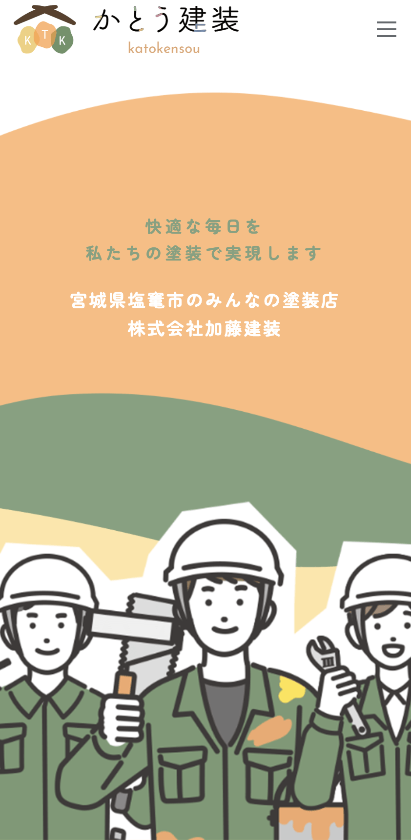 株式会社加藤建装