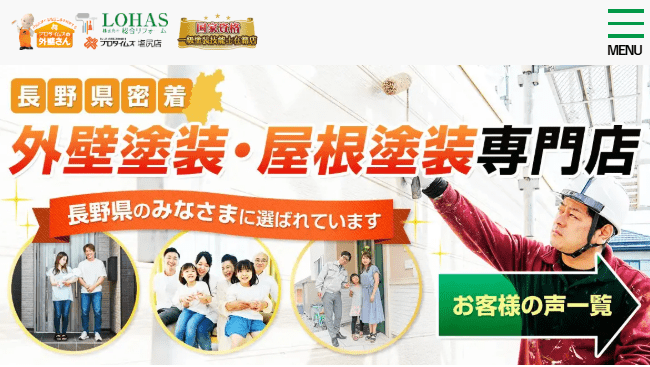 LOHAS プロタイムズ塩尻店