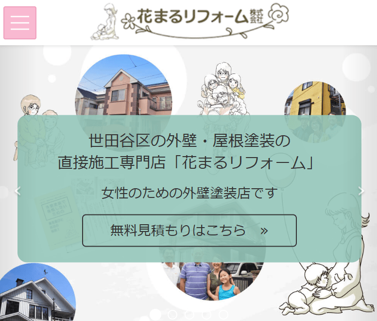 花まるリフォーム株式会社