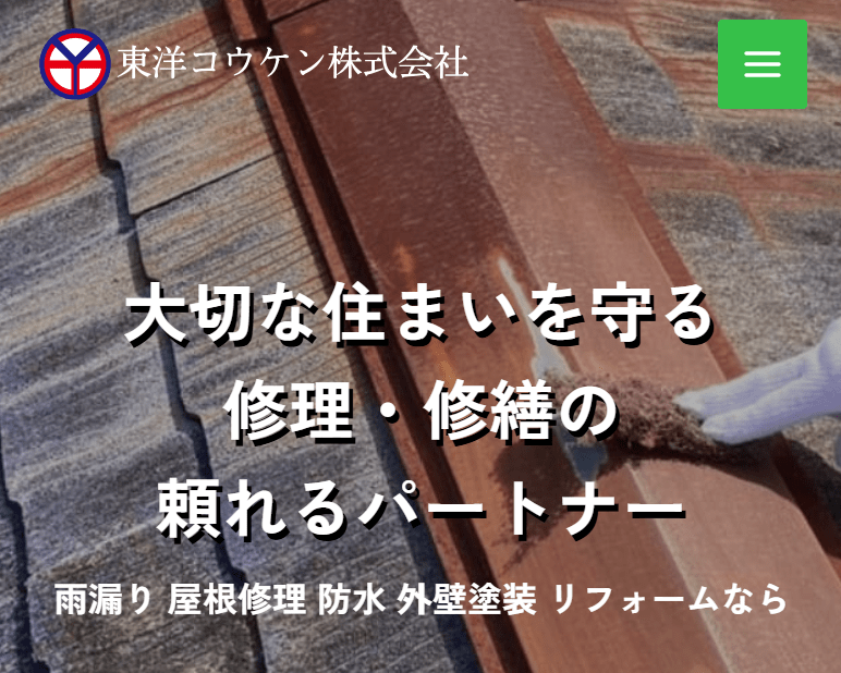 東洋コウケン株式会社