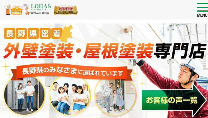 LOHAS プロタイムズ塩尻店