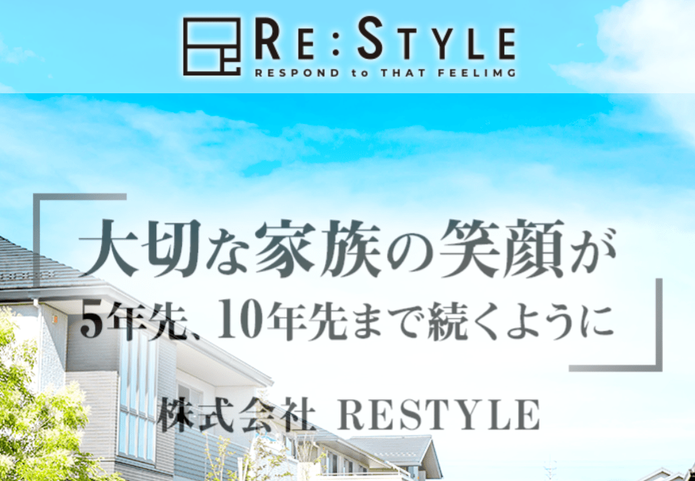 株式会社RESTYLE