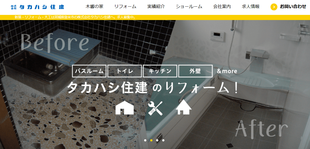 株式会社タカハシ住建