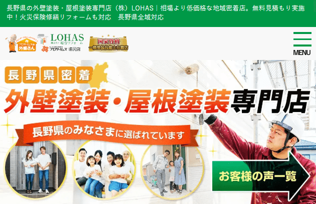 株式会社LOHAS