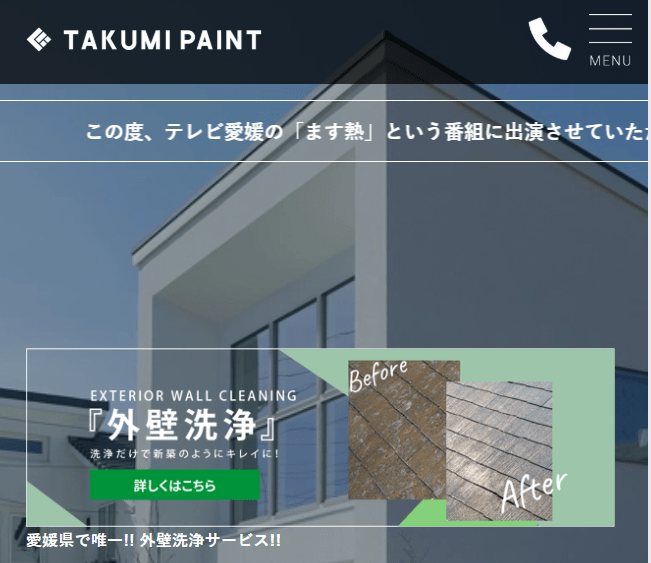 株式会社 匠PAINT