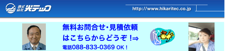 株式会社光テック