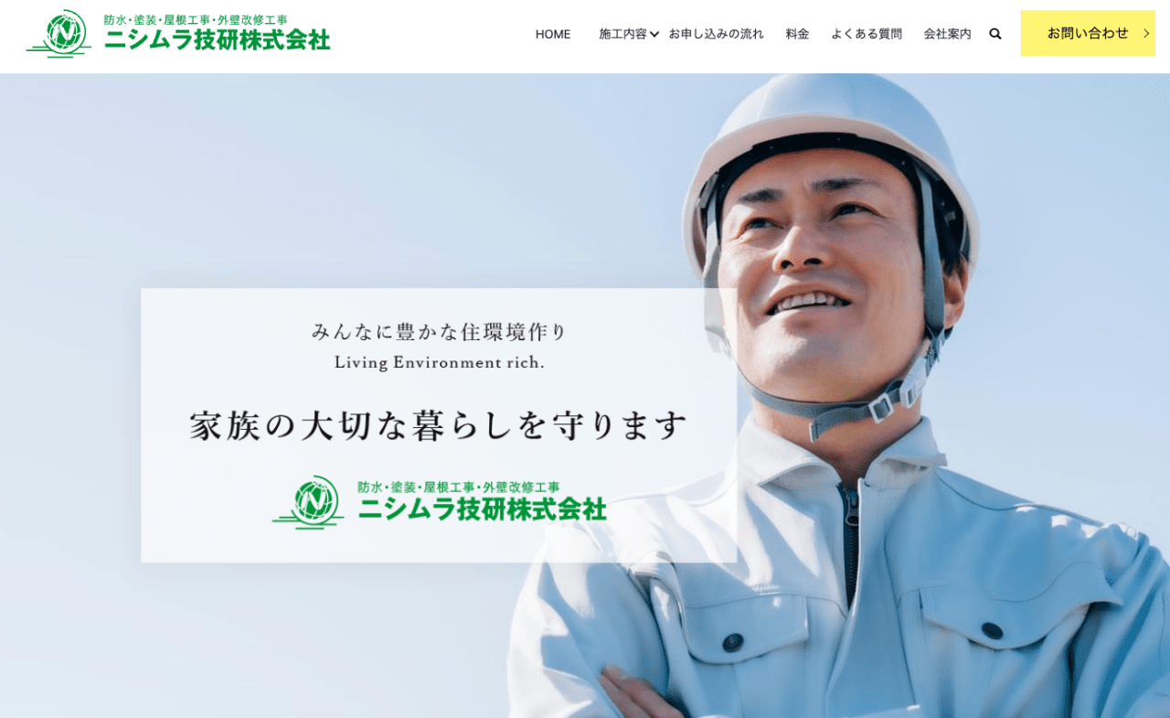 ニシムラ技研株式会社