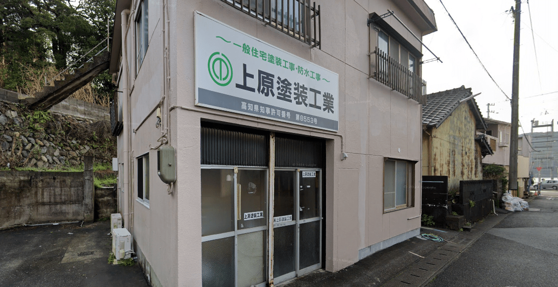 上原塗装工業