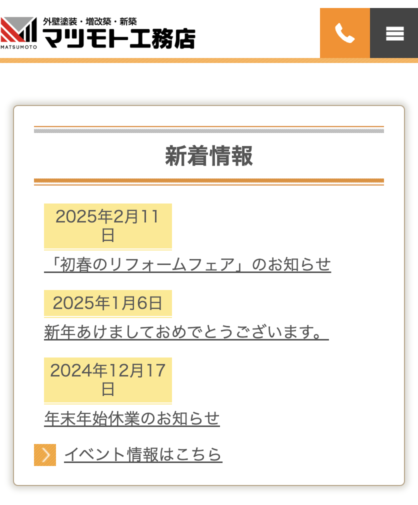 株式会社マツモト工務店