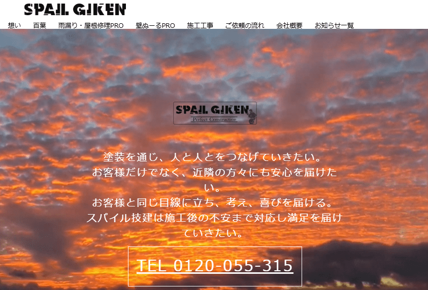 株式会社 スパイル技建