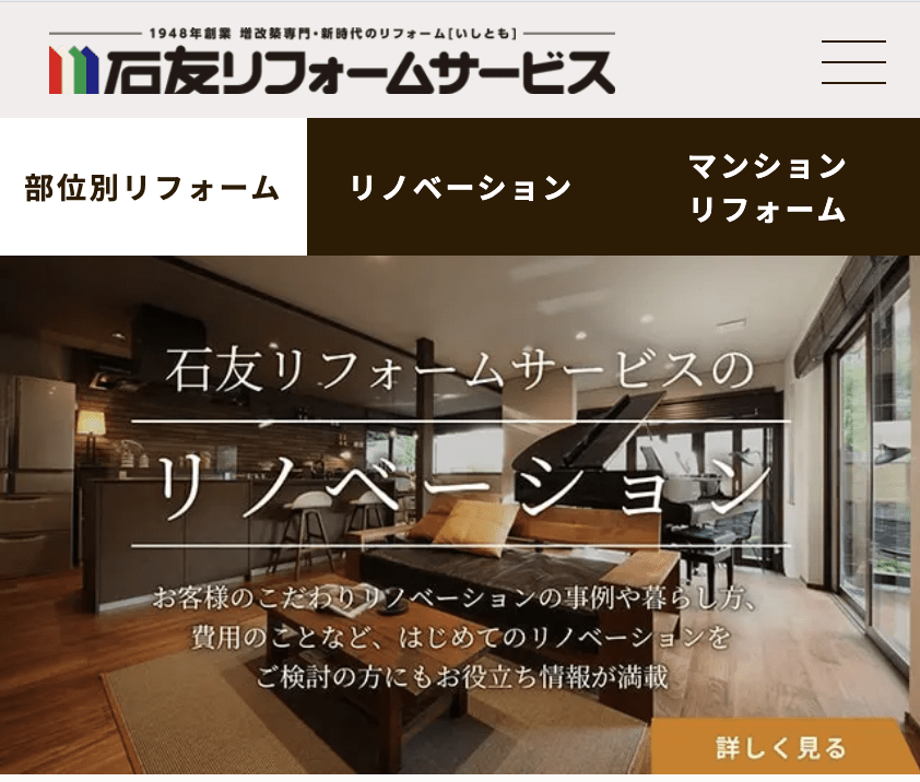 石友リフォームサービス株式会社