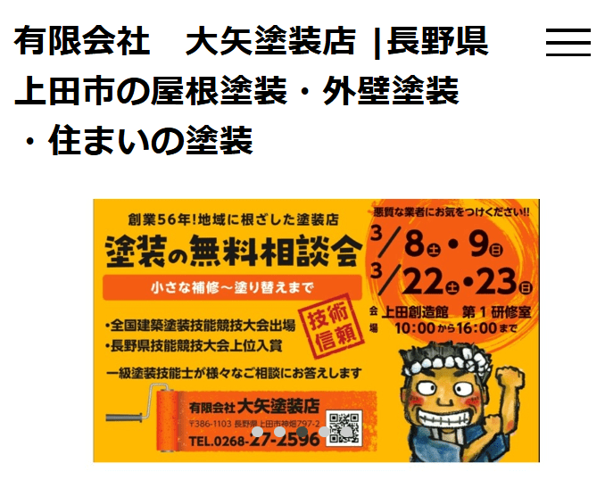 有限会社大矢塗装店