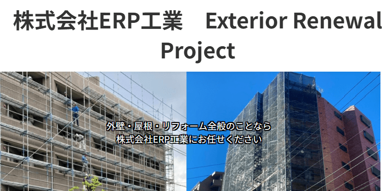 株式会社ERP工業