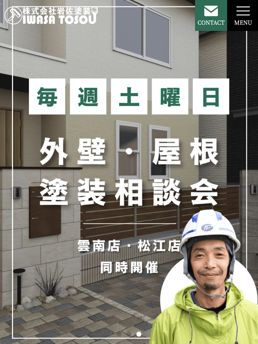 株式会社 岩佐塗装