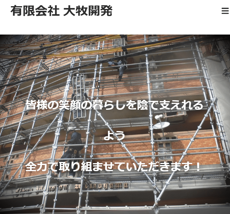 有限会社 大牧開発