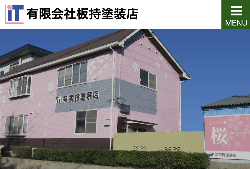 有限会社板持塗装店