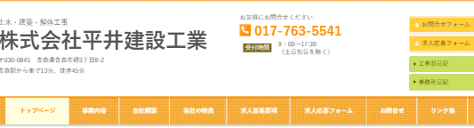 株式会社平井建設工業