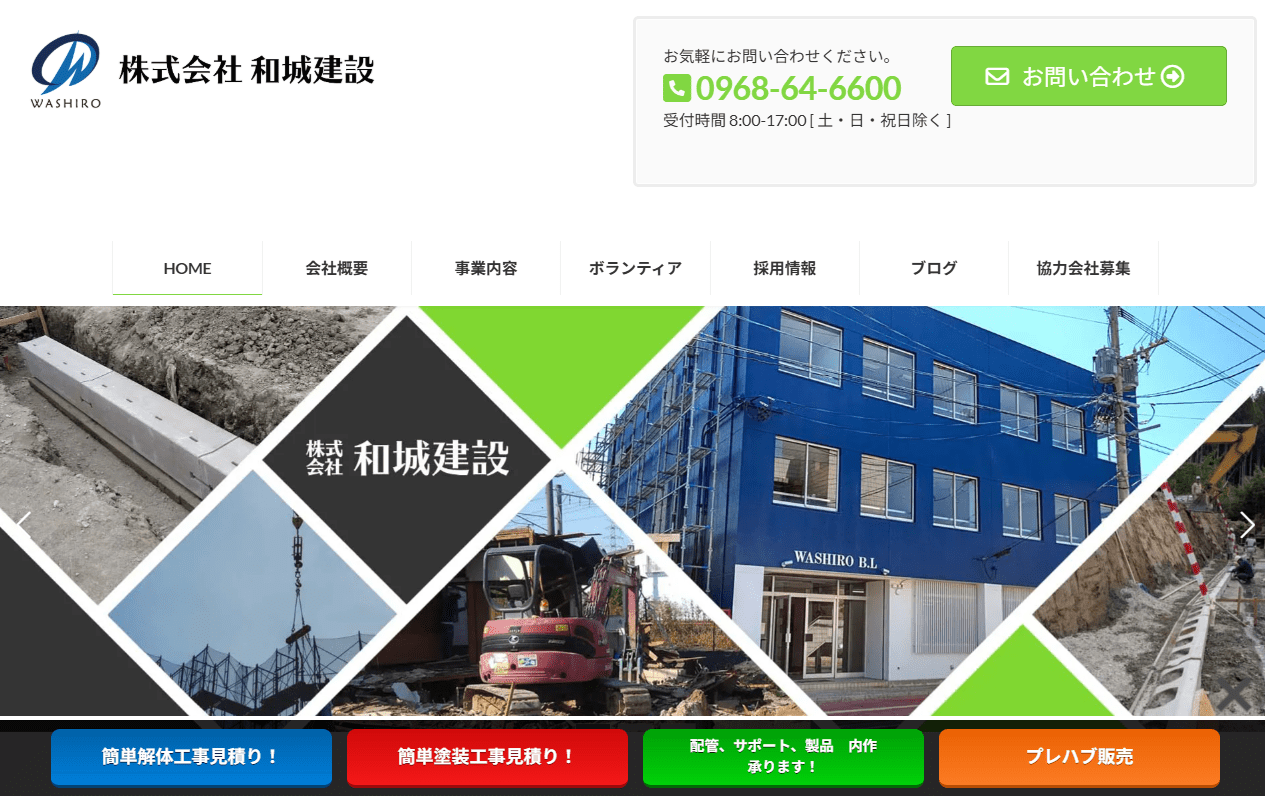 株式会社和城建設