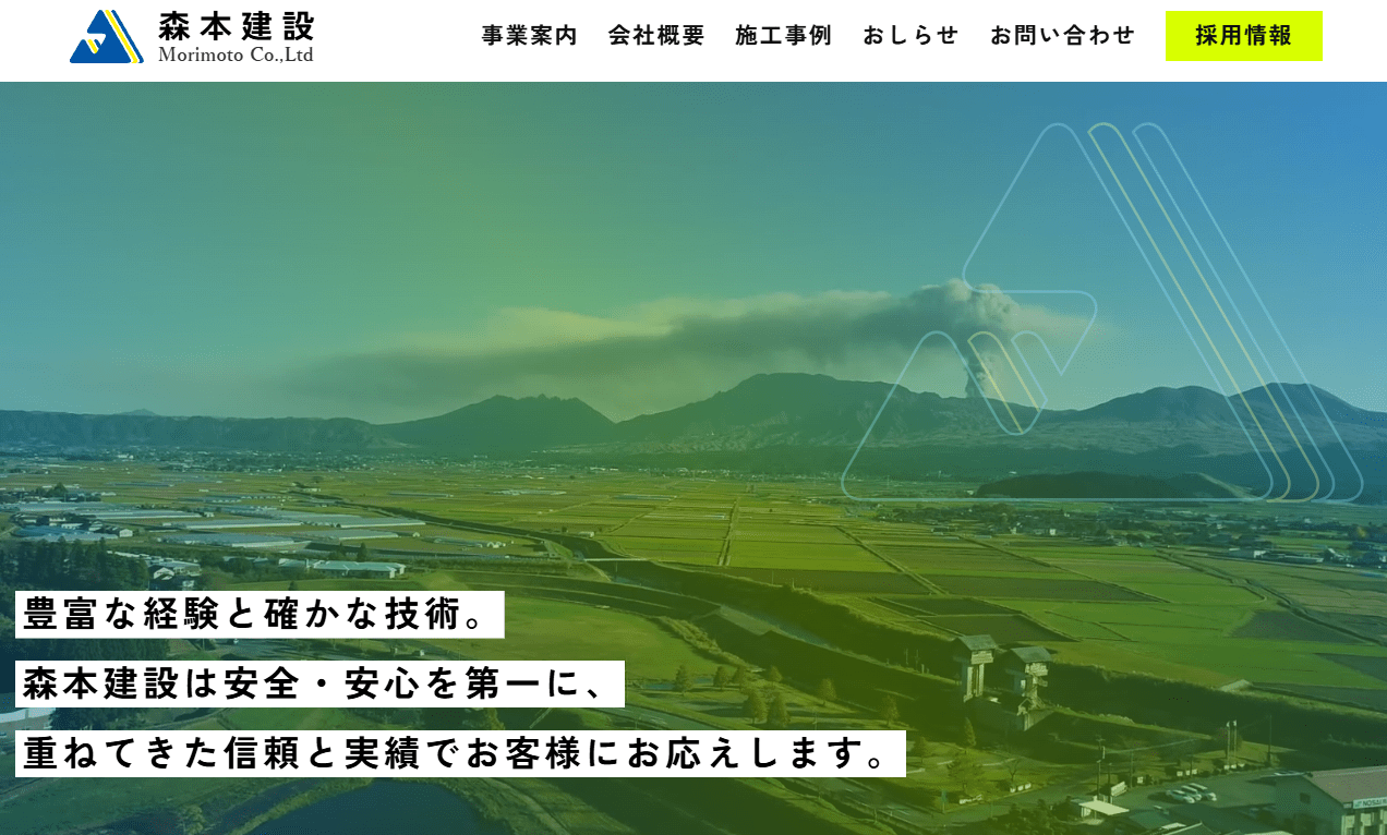 有限会社森本建設