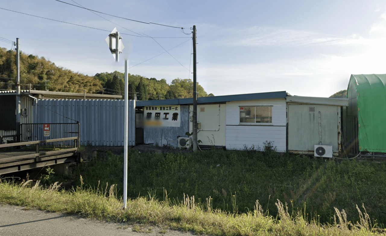 株式会社藤田工業