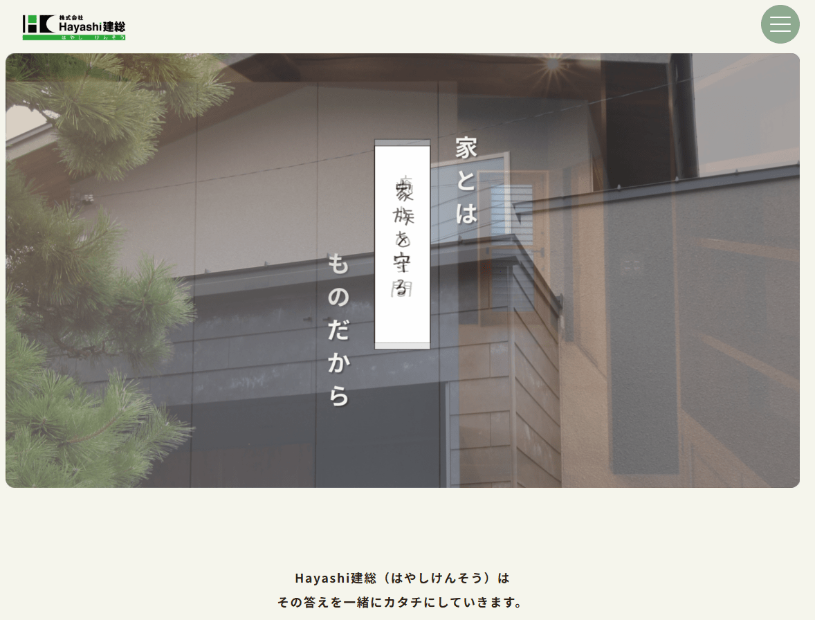 株式会社Hayashi建総