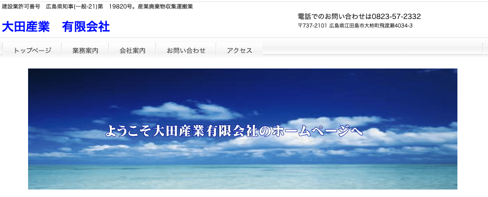 大田産業有限会社