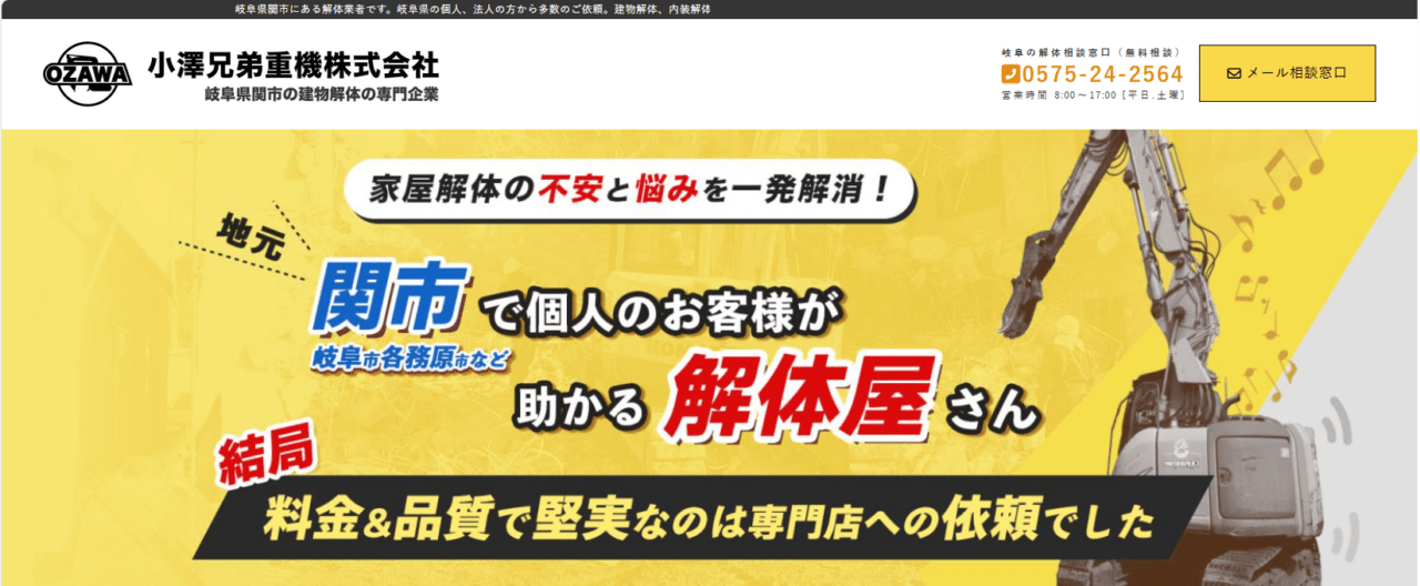 小澤兄弟重機株式会社