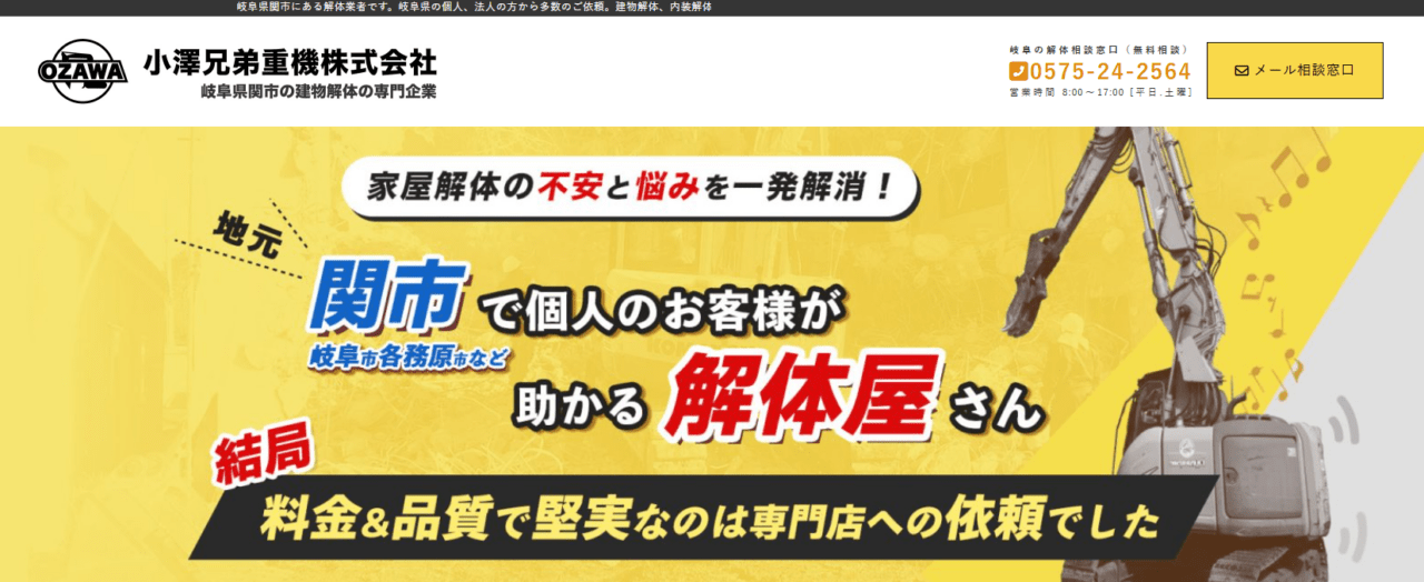 小澤兄弟重機株式会社