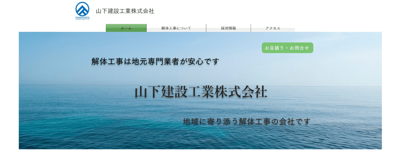 山下建設工業株式会社