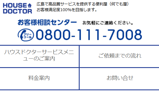 合同会社ハウスドクター