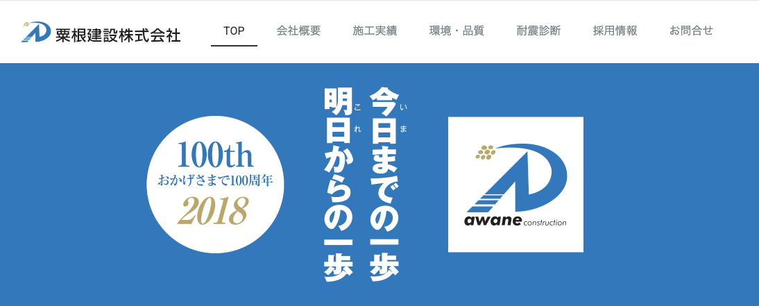 粟根建設株式会社