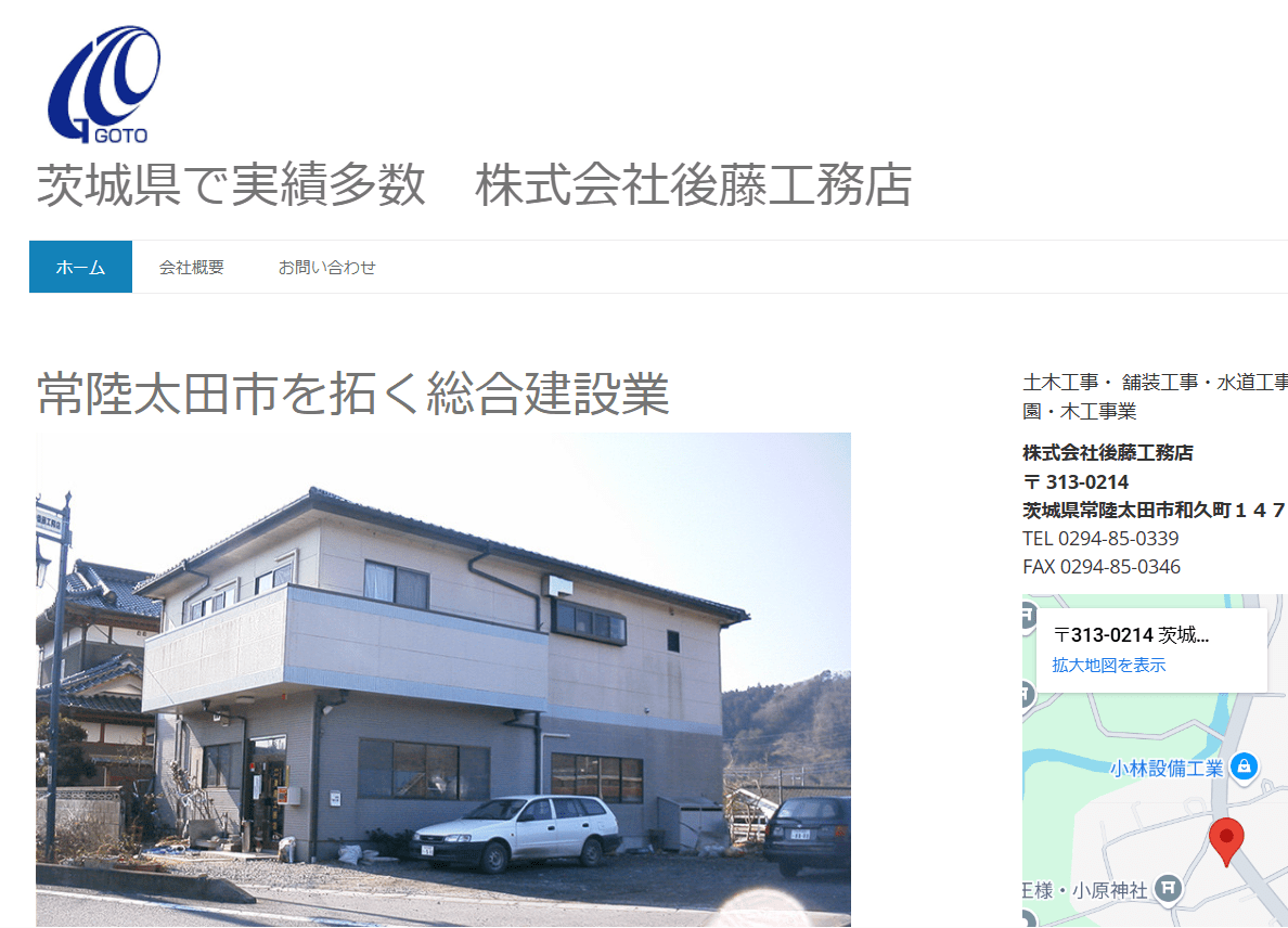 株式会社後藤工務店