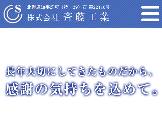 株式会社斉藤工業