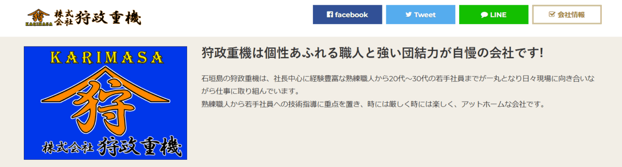 株式会社狩政重機