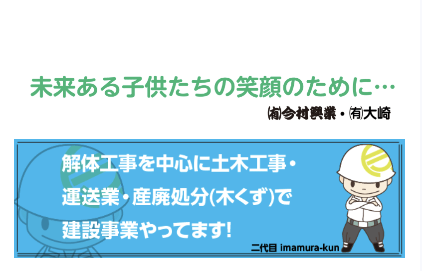 有限会社今村興業