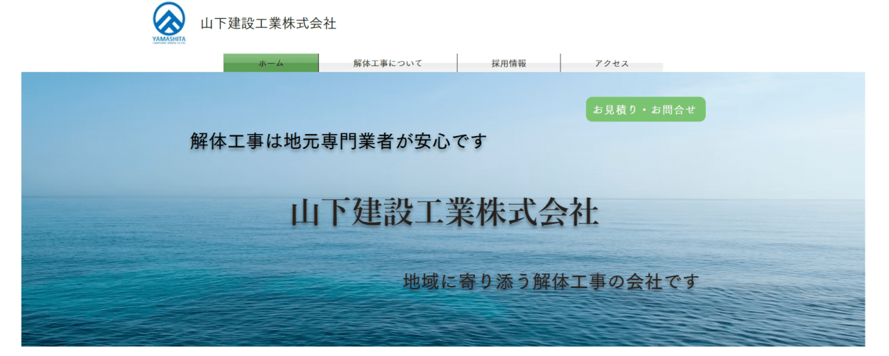 山下建設工業株式会社